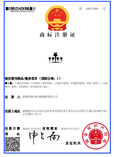 阿拉尔黄腐酸钾